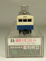 【マニア向け】真鍮製 Nゲージ マイクロエース 9118・1 国鉄荷物電車 クモニ83-800 動力車 M車【簡易メンテ済】_画像6