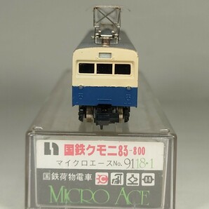 【マニア向け】真鍮製 Nゲージ マイクロエース 9118・1 国鉄荷物電車 クモニ83-800 動力車 M車【簡易メンテ済】の画像5