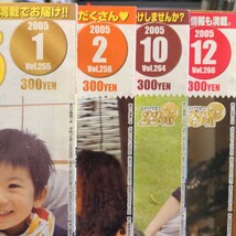 山口県タウン情報　とらいあんぐる　4冊　2005 1 2 10 12 セット　まとめて　年代物　雑誌　地方　グルメ情報　レジャー　美容室　月刊誌　_画像6