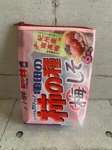 柿の種梅しそお菓子ポーチ.*