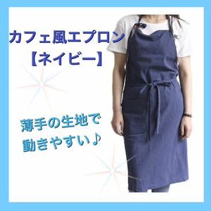 エプロン　カフェ風　コットンリネン　DIY ガーデニング　母の日