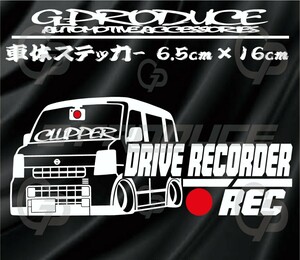 クリッパー　NV100　エアロ　車体ステッカー　ドライブレコーダー　日産　車高短 /　クリッパーG-PRODUCE