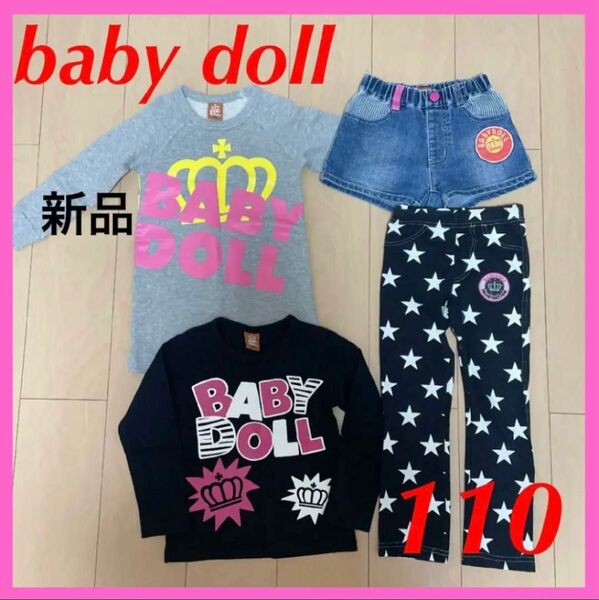 子供服 baby doll ベビードール 4点セット サイズ110