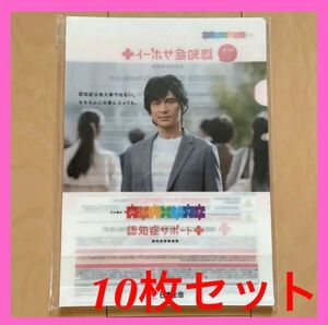 新品 未使用 クリアファイル 江口洋介 10枚セット 非売品 日本生命