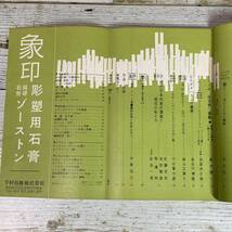 A0139 ■ 美術手帖　1962年12月 ■ 東京国際版画ビエンナーレ/ピカソのゲルニカ ■ 傷みあり ＊レトロ＊ジャンク【同梱不可】_画像8