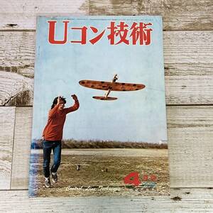 Cg0047■ Uコン技術 No.37　1973年4月号(昭和48年) ■特集:スケール機 大型スタント機 公式スタント競技規定 ＊レトロ＊ジャンク＊同梱不可