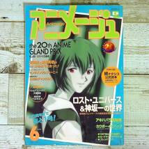 SA17-37■ アニメージュ VOL.240 1998年６月号 ■ 付録なし ■ エヴァンゲリオン ■ スレ、ヨレ、破れあり　レトロ ＊ジャンク【同梱不可】_画像1