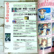 SA17-37■ アニメージュ VOL.240 1998年６月号 ■ 付録なし ■ エヴァンゲリオン ■ スレ、ヨレ、破れあり　レトロ ＊ジャンク【同梱不可】_画像4