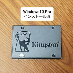 Kingston SSD240GB Windows10 Pro インストール済 管理556