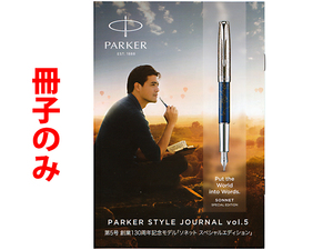 *8. booklet * Parker [PARKER STYLE JOURNAL Vol5] establishment 130 anniversary commemoration model [so net Special Edition ]* booklet only. 