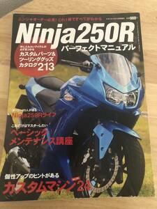 Ninja250R パーフェクトマニュアル　カワサキ