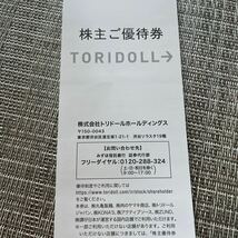 トリドール (丸亀製麺) 株主優待券3000円分 2024年7月31日_画像1