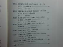 1801003L07★ky 希少本 痴呆性老人の理解と処遇 全国社会福祉協議会 1987年 高齢者福祉 痴呆性老人の心理と行動 認知症 老人ホーム_画像9