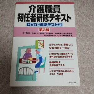 新品！　介護職員初任者研修テキスト