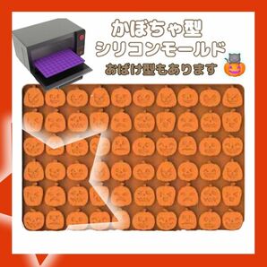 シリコンモールド ハロウィン かぼちゃ お菓子 大量 手作り グミ チョコレート 型