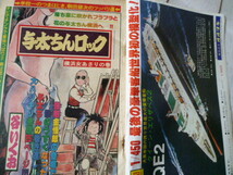 古本 希少 雑誌｜週刊少年キング 1979年 49 昭和54年発行 少年画報社 昭和レトロアンティーク品銀河鉄道999松本零士藤子不二雄つのだじろう_画像3