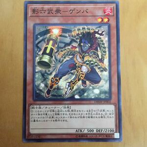 遊戯王 影六武衆－ゲンバ ノーマル 1枚 未使用品 DBSW-JP002 遊戯王カード