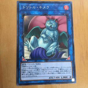 遊戯王 EXFO-JP050 ドリトル・キメラ レア R エクストリーム・フォース 遊戯王カード