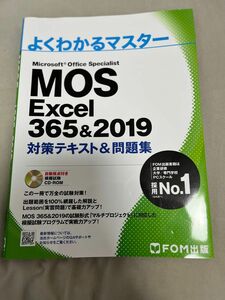 MOS Excel 356&2019 対策テキスト&問題集