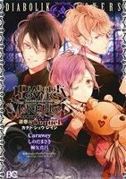 ＤＩＡＢＯＬＩＫ　ＬＯＶＥＲＳ　ＭＯＲＥ，ＢＬＯＯＤ　逆巻編　Ｓｅｑｕｅｌ　カナト・シュウ・レイジ Ｂ’ｓＬＯＧ　Ｃ／アンソロジー(