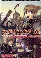 ファイナルファンタジーXI　アンソロジーコミックまだ見ぬ場所へ(３)／アンソロジー