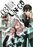 ＵＮ－ＧＯ　敗戦探偵・結城新十郎　０３ （角川コミックス・エース　ＫＣＡ３８８－３） 山田Ｊ太／漫画　「ＵＮ－ＧＯ」製作委員会／原作　ｐａｋｏ／キャラクターデザイン　高河ゆん／キャラクターデザイン　ボンズ／監修　「ＵＮ－ＧＯ」製作委員会／監修