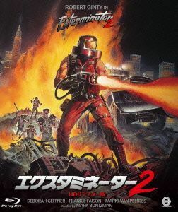 エクスタミネーター２　－ＨＤリマスター版　－ホラー・マニアックスシリーズ　第８期　第３弾（Ｂｌｕ－ｒａｙ　Ｄｉｓｃ）／ロバート・ギ