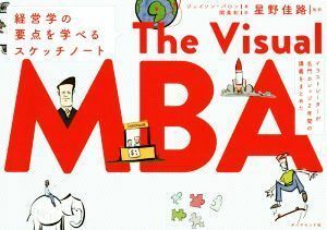 Ｔｈｅ　Ｖｉｓｕａｌ　ＭＢＡ　イラストレーターが名門カレッジ２年間の講義をまとめた 経営学の要点を学べるスケッチノート／ジェイソン