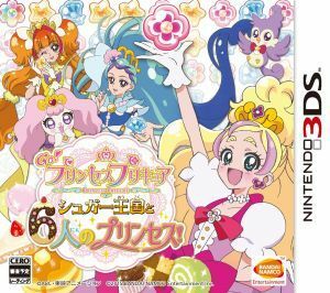 Ｇｏ！プリンセスプリキュア　シュガー王国と６人のプリンセス！／ニンテンドー３ＤＳ