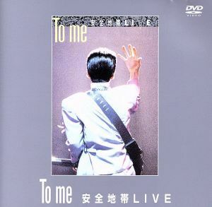 Ｔｏ　ｍｅ　安全地帯ＬＩＶＥ／安全地帯