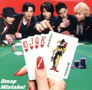 Ｍｉｓｔａｋｅ！／Ｂａｔｔｅｒｙ（初回限定盤Ａ）（ＤＶＤ付）／ＳＭＡＰ