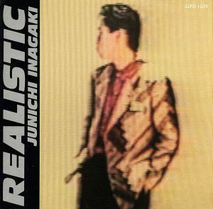 ＲＥＡＬＩＳＴＩＣ／稲垣潤一