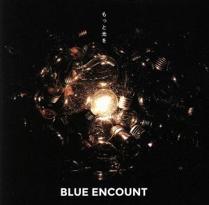 もっと光を（初回生産限定版）／ＢＬＵＥ　ＥＮＣＯＵＮＴ