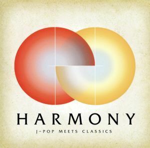 ＨＡＲＭＯＮＹ　～Ｊ－ＰＯＰ　ＭＥＥＴＳ　ＣＬＡＳＳＩＣＳ～／（オムニバス）,Ｅｖｅｒｙ　Ｌｉｔｔｌｅ　Ｔｈｉｎｇ,浜崎あゆみ,Ｄｏ