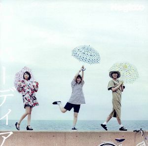 ねぇバーディア（初回限定盤Ｂ）／Ｎｅｇｉｃｃｏ