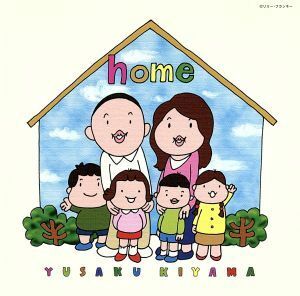 ｈｏｍｅ／木山裕策