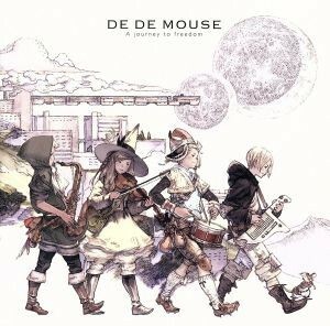 Ａ　ｊｏｕｒｎｅｙ　ｔｏ　ｆｒｅｅｄｏｍ／ＤＥ　ＤＥ　ＭＯＵＳＥ