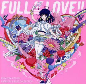 キャラクターソング・コレクション「ＦＵＬＬ　ＯＦ　ＬＯＶＥ！！」／中島愛