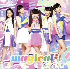 【合わせ買い不可】 ミルミル 未来ミエル (通常盤) CD magical2