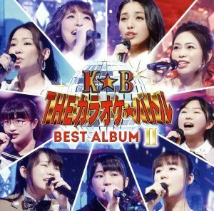 テレビ東京系「ＴＨＥカラオケ★バトル」ＢＥＳＴ　ＡＬＢＵＭ　II／（オムニバス）,宮本美季,堀優衣,城南海,佐久間彩加,翠千賀,佐々木麻衣