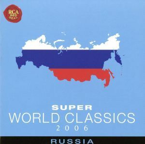 スーパー・ワールド・クラシック２００６（５）ロシア／（クラシック）,フリッツ・ライナー（ｃｏｎｄ）,シカゴ交響楽団,ユージン・オーマ