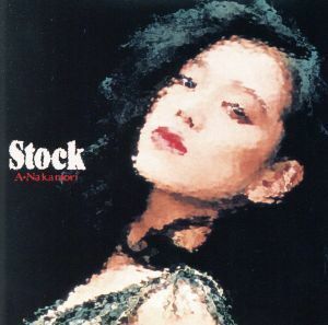 Ｓｔｏｃｋ／中森明菜