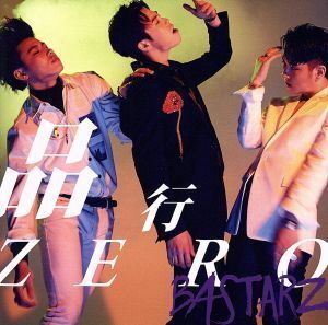 品行ＺＥＲＯ（初回限定盤　Ｂ－ＢＯＭＢ　ＥＤＩＴＩＯＮ）／ＢＡＳＴＡＲＺ