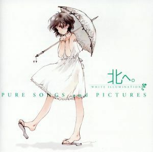 北へ。Ｗｈｉｔｅ　Ｉｌｌｕｍｉｎａｔｉｏｎ　ＰＵＲＥ　ＳＯＮＧＳ　ａｎｄ　ＰＩＣＴＵＲＥＳ／アニメ