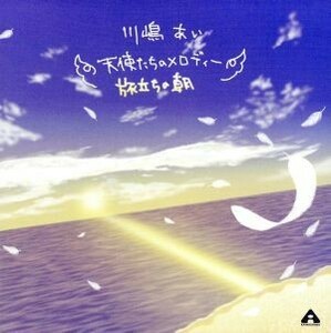 天使たちのメロディー/川嶋あい、 Ai Kawashima