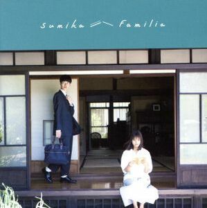 Ｆａｍｉｌｉａ（通常盤）／ｓｕｍｉｋａ