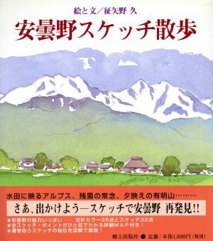 年最新ヤフオク! 安曇野 絵画の中古品・新品・未使用品一覧