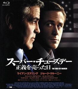 スーパー・チューズデー～正義を売った日～（Ｂｌｕ－ｒａｙ　Ｄｉｓｃ）／ライアン・ゴズリング,ジョージ・クルーニー（出演、監督）,フィ