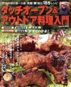 ダッチオーブン＆アウトドア料理入門／旅行・レジャー・スポーツ