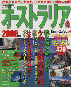 オーストラリアベストガイド　２００８年版／旅行・レジャー・スポーツ(その他)